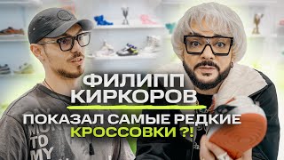 Филипп Киркоров  как одевается король шопинга  NE SHOPPING [upl. by Kappel457]