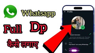 Whatsapp par DP Kaise Lagaye  Whatsapp par profile photo Kaise Lagaye [upl. by Ailem]