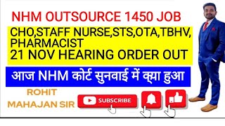 HP NHM 1450 Outsource Job Update आज hearing में क्या हुआ ।। कब तक आयेगा NHM रिजल्ट [upl. by Hotchkiss916]