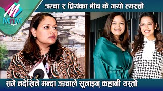 Priyanka र Reecha बीच के भयो त्यस्तो संगै नभेटिने हो भन्दा ऋचाले सुनाइन् कहानी यस्तो Reecha Sharma [upl. by Tower]