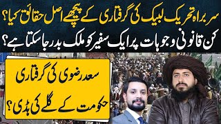 Breaking News  TLP spreads all over the Pakistan  Saad Rizvi  سعد رضوی گرفتار  Qamber Zaidi [upl. by Noyahs448]