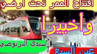 وأخيرا إفتتاح الطريق الرابطة بين عين السبع و البرنوصي بعد أشهر من العناء [upl. by Amabel316]