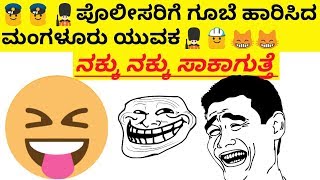 Kannada call recording Kannada Funny police Care Vs mangaluru Kannadiga you never stop laughing [upl. by Kidder]