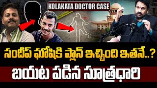 Advocate Raveendranadh Reveals Key Facts on Kolkata Doctor Case Sandip GhoshSanjay Roy [upl. by Polinski980]