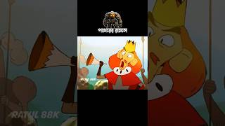 পাথরের রাক্ষস 3danimition cartoon [upl. by Anitniuq810]