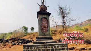 Umberkhind Battle llउंबरखिंड ll chatrapti shivaji maharaj ll Bhanudas Waskar [upl. by Anitsim]