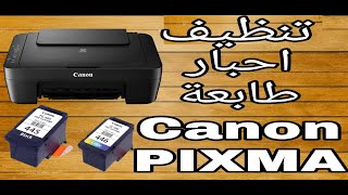 طريقة تنظيف احبار الطابعة كانون PIXMA mg2540s mg2570s mg2440s E414 E474 [upl. by Llehsal164]