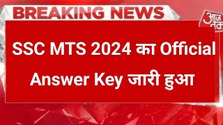 SSC MTS Answer Key 2024  SSC MTS Official Answer Key 2024 Out  SSC MTS Answer Key 2024 Release [upl. by Ivanah437]