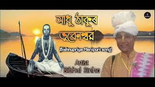 Bishnupriya Manipuri Song  Bibhul Sinha [upl. by Odlauso]