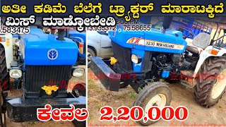 ☎️9900038399New Holland 3230 Tractor sales Karnatakasecond hand tractor sales newholland [upl. by Neirod]