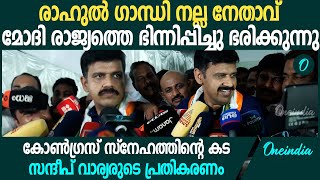 ത്രിവർണ പതാക അണിയുന്നത് അഭിമാനത്തോടെ ജാവേദ്കർ വിളിച്ചാൽ സുരേന്ദ്രൻ ഫോൺ എടുക്കാറില്ല Sandeep Varier [upl. by Lazaro]