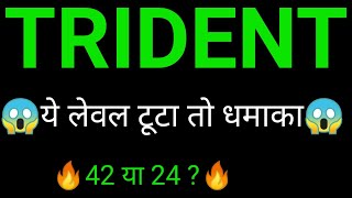 Trident share 🔥✅  Trident share news  Trident share latest news [upl. by Haugen]