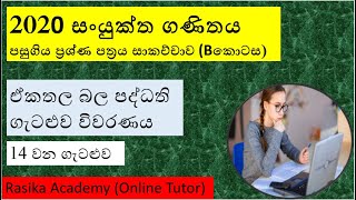 2020 AL Combined Maths Past Paper Discussion coplanar force system Rasika Acadamy [upl. by Fihsak]