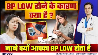 जानिए क्या है Low Blood Pressure Hindi में   Low BP kyon hota he   Low BP kitna hota hai [upl. by Peers]