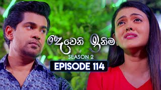 Deweni Inima දෙවෙනි ඉනිම  Season 02  Episode 114  14th March 2024 [upl. by Alisun]