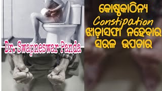 Constipation କୋଷ୍ଠକାଠିନ୍ୟ problem in winter Home Remedies  Health Tips Odia  Dr Swapneswar Panda [upl. by Erlandson]