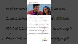 Anaganaga Akasham Vundhi song lyrics shorts [upl. by Irual]