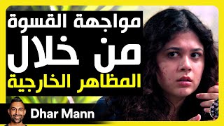 Dhar Mann Studios  مواجهة القسوة من خلال المظاهر الخارجية [upl. by Aynekat194]