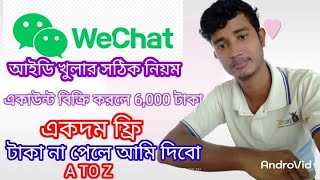 Wechat id কিভাবে খুলবেন 2023wechat id বিক্রি করুন 6000 হাজার টাকা wechat wechat id create 2023 [upl. by Elocin]