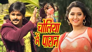 video Choliye Me Atkal Paran Pawan Singh Kajal Raghwani Hukumat dhamaka bhojpuri Song [upl. by Ayvid]