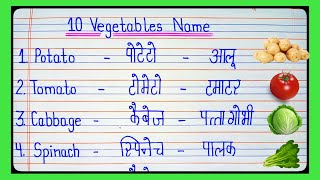 10 vegetables name in english and hindi  vegetables name  name of vegetables l [upl. by Brigette]