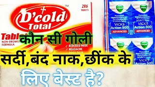 D cold total and vicks action 500 tablet review in hindi  usesside effectsprice  cough medicine [upl. by Lessirg285]