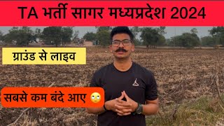 TA bharti 2024  सागर भर्ती ग्राउंड से live 🛑  कितने बंदे आए आज  army viralvideo [upl. by Aeki]