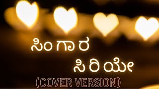 Singaara siriye Lyrical Video  Kantara  Just Vocals  Shalini SR [upl. by Hegyera]