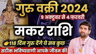 मकर राशि पर गुरु वक्री का प्रभाव 20242025 सटीक भविष्यवाणी 100  Makar Rashi  by Sachin kukreti [upl. by Arad]