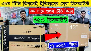 4k Smart TV Price In Bangladesh 2024  TV Price In Bangladesh  Android TV Price In Bangladesh 2024 [upl. by Jehias]