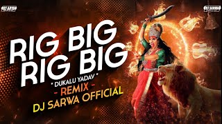 RIG BIG RIG BIG  DUKALU YADAV  JAS GEET  REMIX  DJ SARWA OFFICIAL  NAVRATRI SPECIAL 2024 [upl. by Innor735]