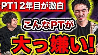 嫌いな理学療法士がいるので、動画で話します。 [upl. by Bettzel109]