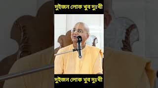 দুইজন লোক খুব দুঃখী 🔴 অনঙ্গ মোহন প্রভু  trending harekrishna iskcon chinmoyprabhu shorts [upl. by Liauqram]