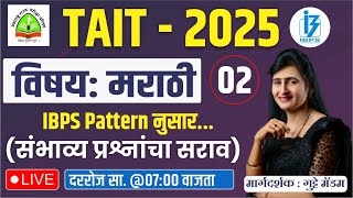 TAIT  2025  TAIT  परीक्षा भरती 2025  TAIT Marathi PYQ  TAIT मराठी संभाव्य प्रश्न tait2024 [upl. by Thorn]