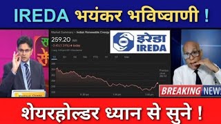 IREDA Share News Today  IREDA Stock Latest News  IREDA Stock Analysis  TheBetterInvestorv5g [upl. by Hite]