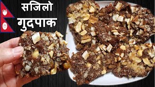 घरमै बनाउनुस सजिलो गुदपाक  How to make GudPak at home  New Road Style Nepali Gud Pak [upl. by Cook]