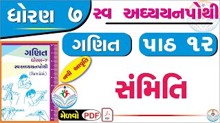 dhoran 7 ganit swadhyay pothi part 12 – std 7 maths swadhyay pothi ch 12  ધોરણ 7 ગણિત સ્વાધ્યાયપોથી [upl. by Photina]