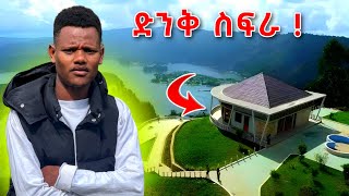 የወንጪ Vlog ከጓደኞቼ ጋር አስደሳች ጊዜ በ Wanchi Crater lake LoCoCreative [upl. by Lipcombe]