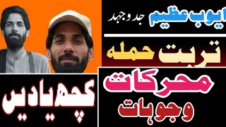 PNS Siddque Attack Turbat  Ayyoub azeem کامریڈ ایوب عظیم [upl. by Odlavu]