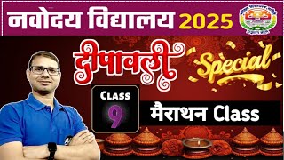 8 फरवरी पेपर Navodaya Vidyalaya Class 9 Important Questions Maths  Navodaya 2025 Class 9th Paper [upl. by Laleb]