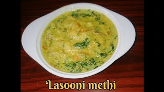 Lasoon methi😋losooni methi dhaba stylevery delicious losooni methisimple ingredient losooni methi [upl. by Notle]