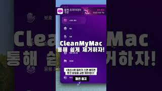 맥북 시스템데이터 클린마이맥 청소 방법 CLEANMYMAC 30 할인 맥북 [upl. by Ateiluj]