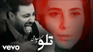 Mohsen Chavoshi  Telo Official Video [upl. by Gale]