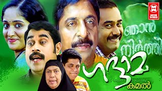 Gaddama Malayalam Full Movie  Kavya Madhavan Sreenivasan Biju Menon  Malayalam Super HIt Movie [upl. by Viviane]