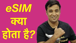 What is an eSIM and How Does it Work SIM vs eSIM  eSIM pros and cons  Hindi [upl. by Ateuqal411]