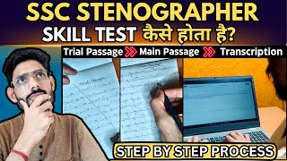 SSC Stenographer Exam 2024 Me Skill Test Kaise Hota Hai Get Live Experience Online at Home🏠💻 [upl. by Lertram375]