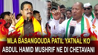 MLA BASANGOUDA PATIL YATNAL KO ABDUL HAMID MUSHRIF NE DI CHETAVAN  FM BIJAPUR NEWS 28042024 [upl. by Madoc]