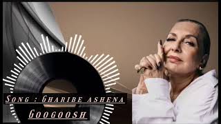 Googoosh  Gharibe ashena  googoosh گوگوش  غریب آشنا گوگوش [upl. by Steffin]