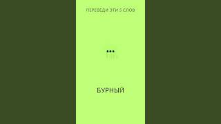 Выпуск 34 🎧 Слова и фразы на английском языке на каждый день english американскийакцент [upl. by Egiap]