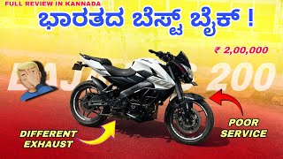 NS200 REVIEW 💥ಬೈಕ್ ಮಾತ್ರ ಸಕ್ಕತ್ ಆಗಿದೆ ಗುರು ❗️ಅದ್ರೆ ಸರ್ವಿಸ್ ಮಾತ್ರ ಗೋವಿಂದ ‼️ns200 bajaj [upl. by Eydie578]